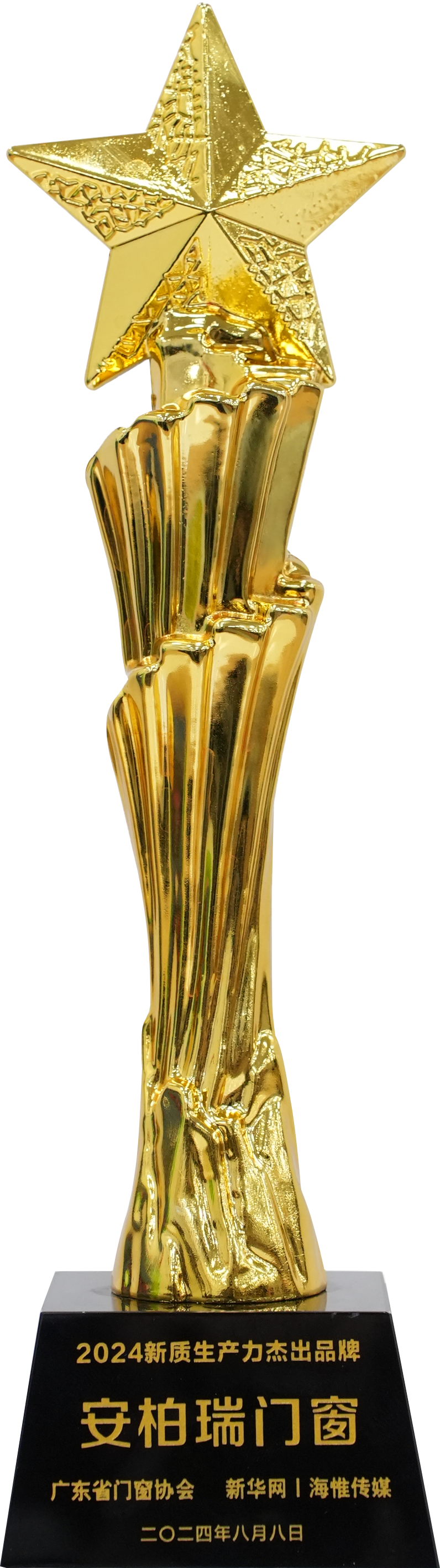 2024新質生產力杰出品牌 