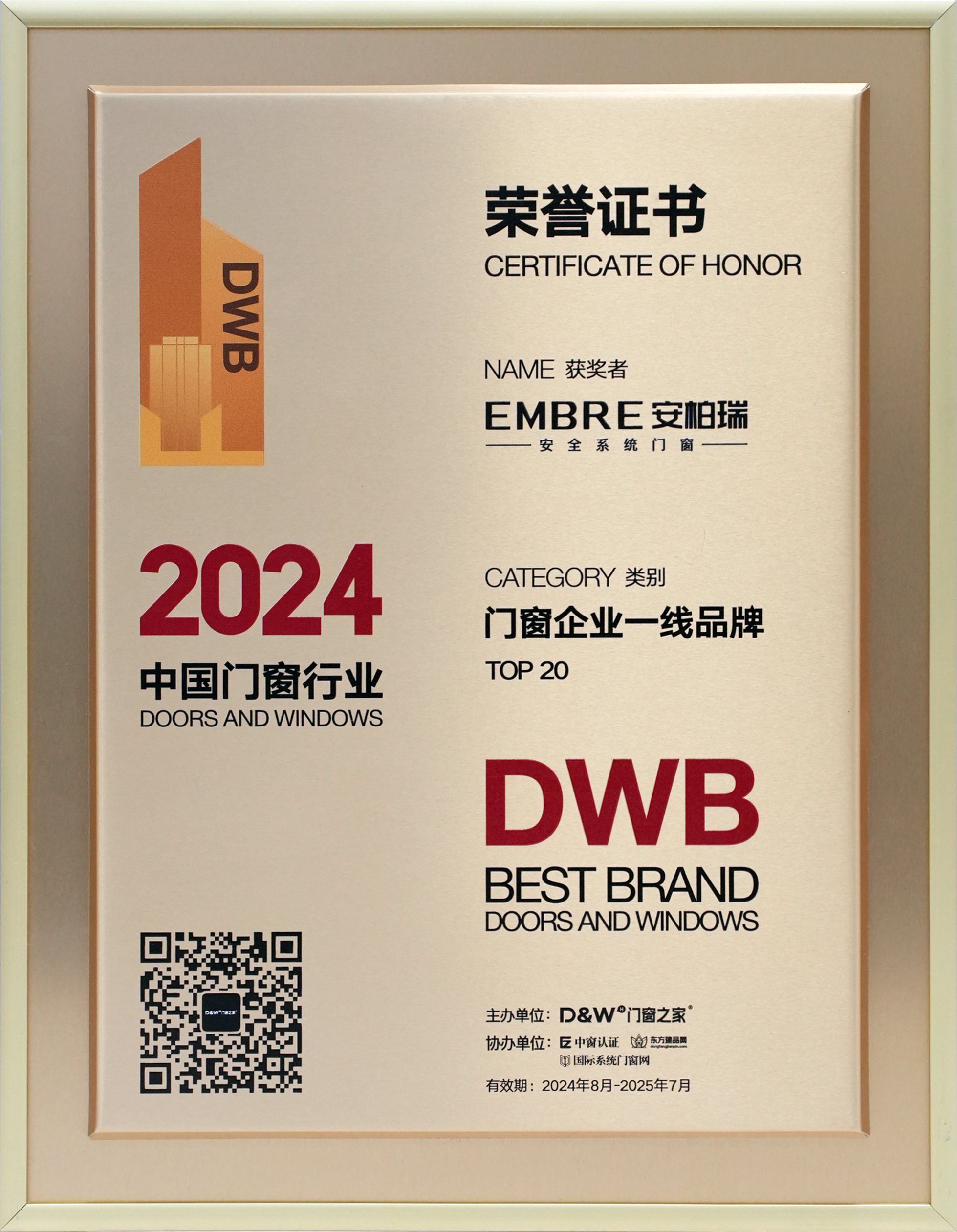 2024門窗企業一線品牌 